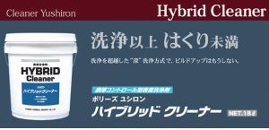 hybridcleaner01